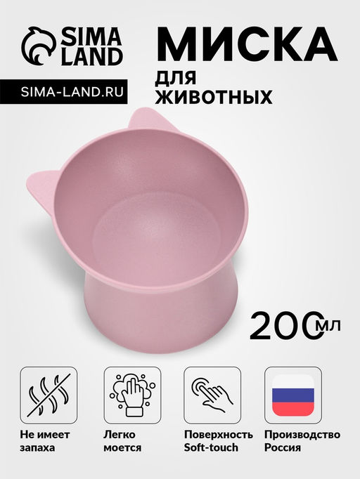 Миска для животных КИСА 0.2 л, Soft-touch, лавандовый