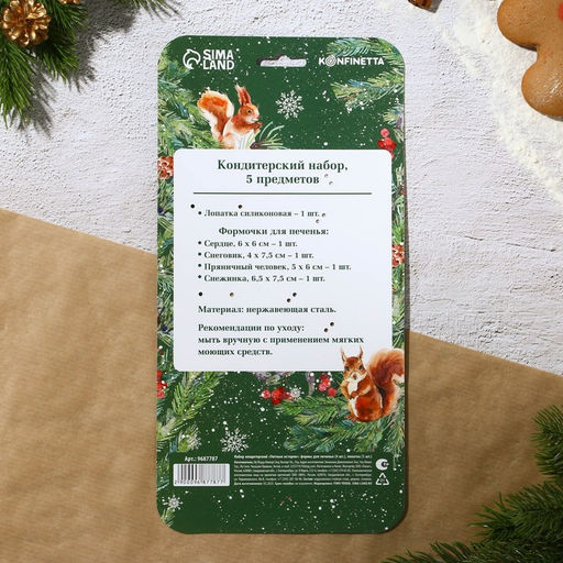Формы для выпечки новогодние «Уютные истории», 4 шт. + лопатка