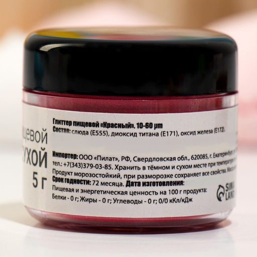 Глиттер пищевой КондиМир «Красный», 5 г