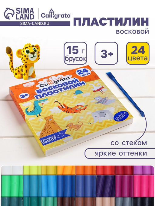 Пластилин мягкий (восковой) Calligrata, 24 цвета, 360 г  фото 8