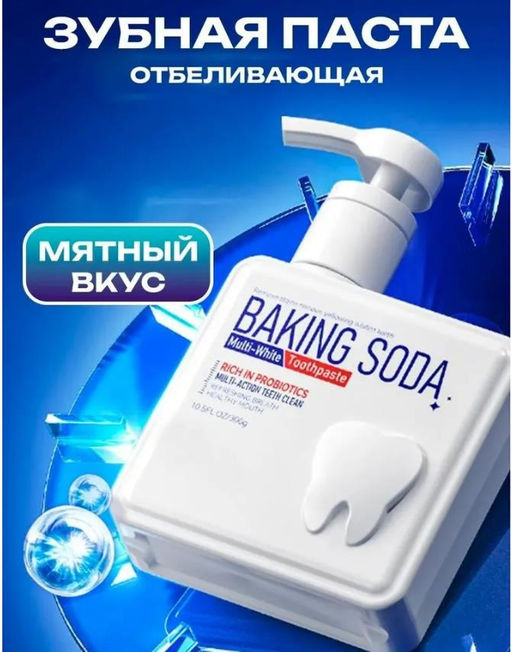 Отбеливающая зубная паста Sadoer Baking Soda Toothpaste с дозатором 300г