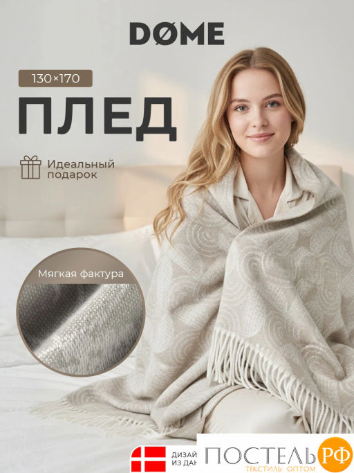 Плед DOME БРЕЛЕ сер. 60% акрил, 40% поливискоза  фото 2