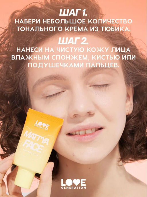 Тональный крем Love Generation Mattya Face тон 01 30 мл  фото 8