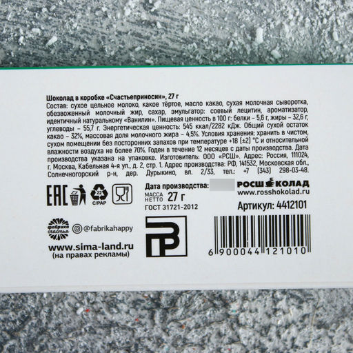 Цена за 2 шт. Шоколад на новый год молочный Счастье приносин: 27 г