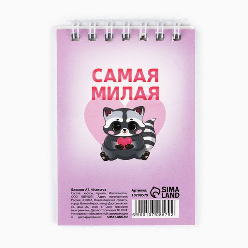 Цена за 4 шт. Блокноты в мягкой обложке А7, 32 л. на гребне «Самая милая. 8 марта»