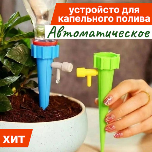 Автоматическое устройство для капельного полива - Home фото 5