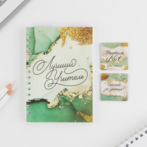 Подарочный набор, блокнот А6, 60 листов и магнитные закладки 2 шт. «Лучший Учитель»