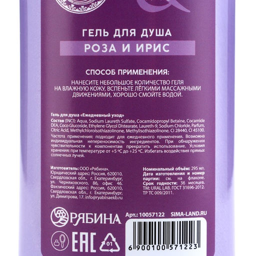 Подарочный набор косметики Rose iris, гель для душа 295 мл и крем для тела 200 мл, FLORAL & BEAUTY by URAL LAB  фото 8