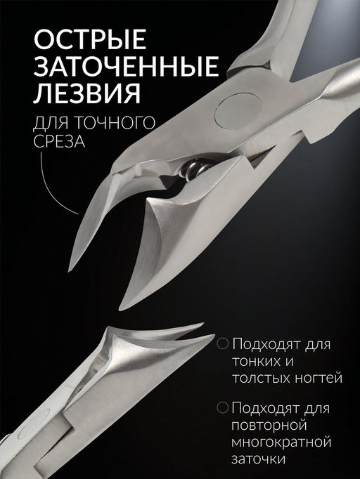 Кусачки педикюрные «Премиум», скрытая пружина, 12.2 см, длина лезвия-15 мм