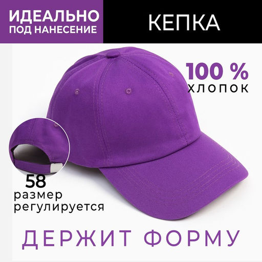 Кепка однотонная MINAKU, цвет сиреневый, размер 58