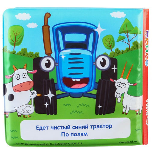 Книжка для игры в ванной, Синий трактор Мойка  фото 6
