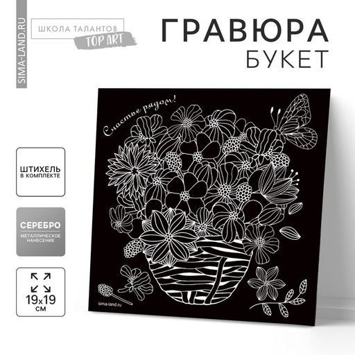 Цена за 5 шт. Гравюра «Букет» с металлическим эффектом «серебро», 18.5х18.5 см