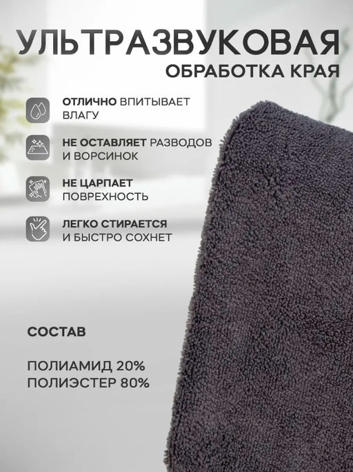 Тряпка для пола Raccoon, 220 г/м, 6080 см, микрофибра, ультразвуковая обработка края, 2 шт, серая  фото 8