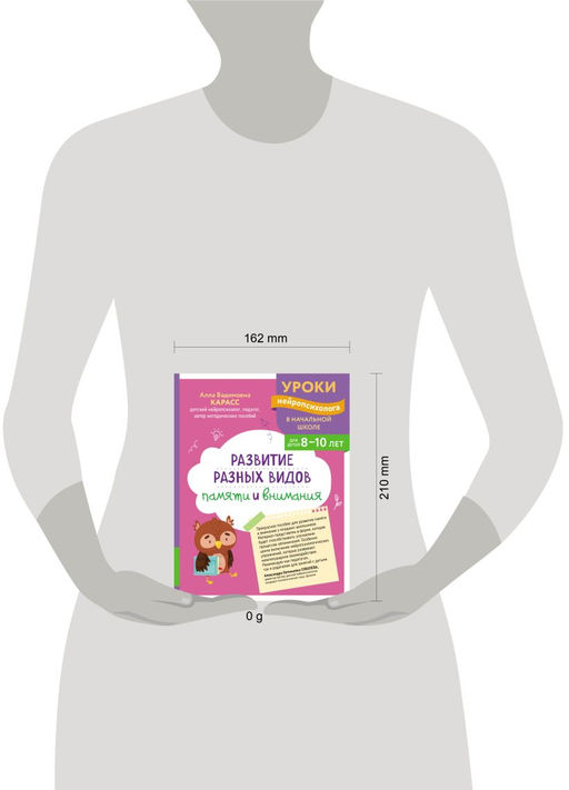 Развитие разных видов памяти и внимания: для детей 8-10 лет