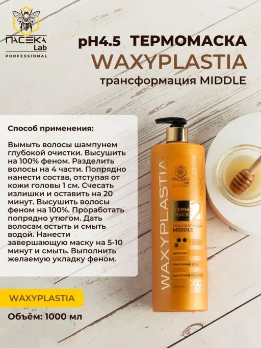 Термомаска  Waxyplastia Middle 1000 мл - ПАСЕКА Lab фото 5