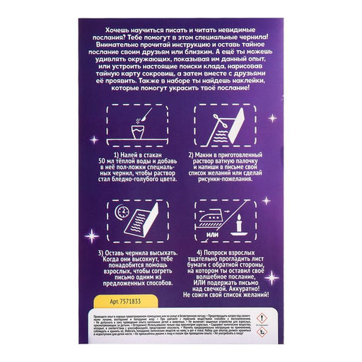 Набор для опытов Тайное послание, невидимые чернила - Эврики фото 6