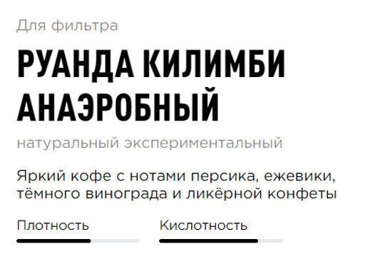 Кофе Руанда Килимби Анаэробный - Tasty coffee фото 3