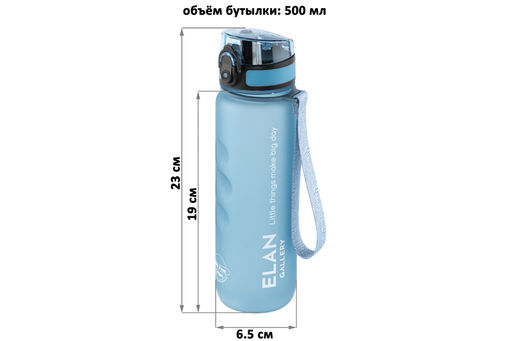 Бутылка для воды 500 мл 6,5*6,5*23 см Style Matte с углублениями д/пальцев голубая пастель - Elan gallery фото 2