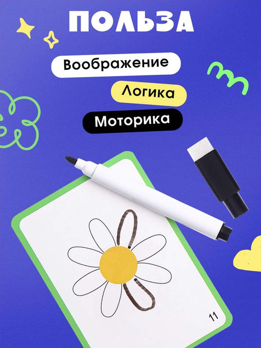 Творческий набор Придумай и дорисуй, 40 карточек, маркер, 5+ - Iq-zabiaka фото 4