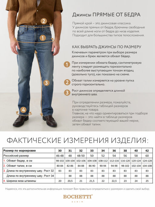 джинсы мужские синие - BOCHETTI фото 11