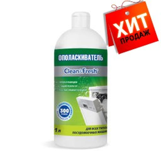 Ополаскиватель для ПММ "Clean&Fresh" 1 л