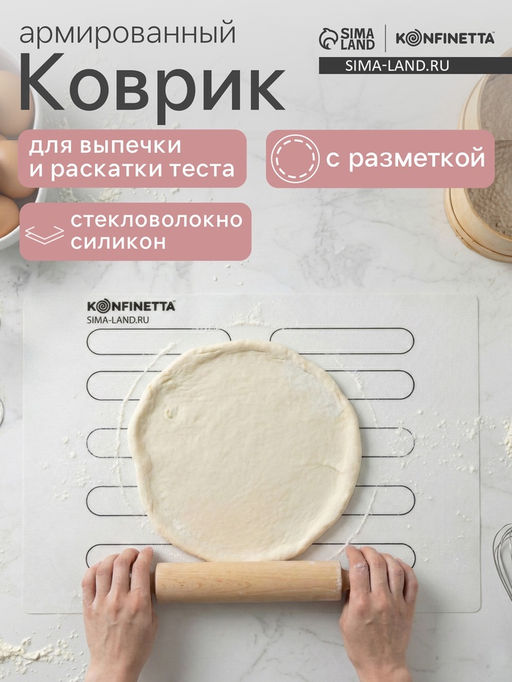 Коврик для выпечки армированный KONFINETTA «Эклер», силикон, 38×28 см, 0.4 мм, белый