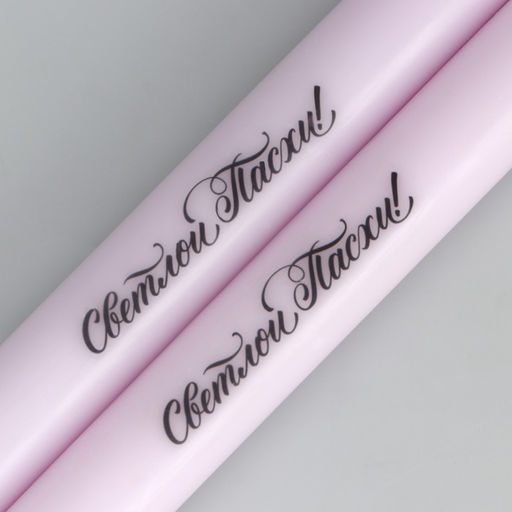 Свечи высокие с нанесением Светлой Пасхи!, 2 шт., фиолет., 9 х 2.1 х 2.1 см - Семейные традиции фото 5