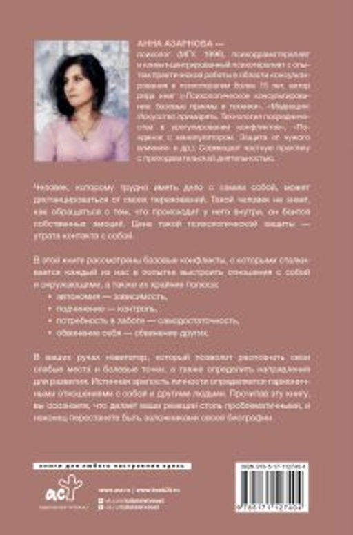 Сила внутри. Как преодолеть негативные сценарии