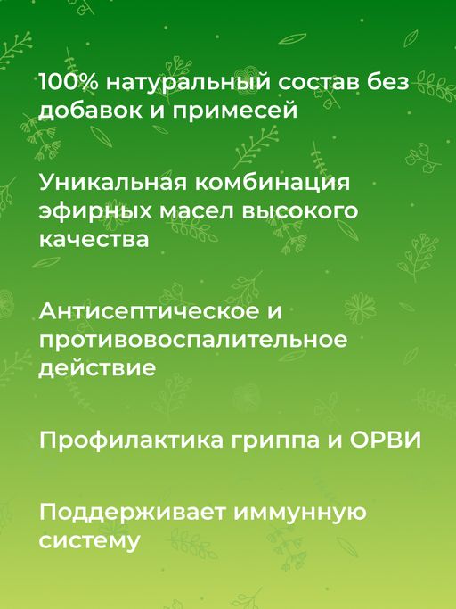Комплекс эфирных масел Ухо-горло-нос - Siberina фото 7