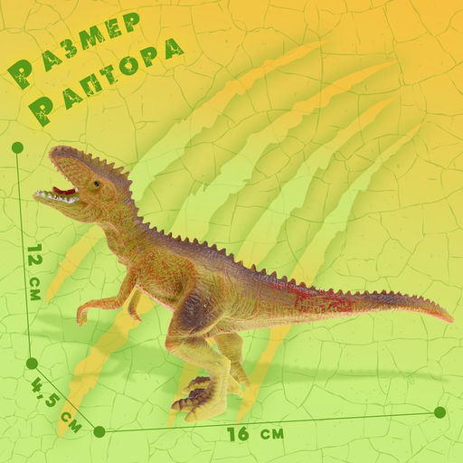 Фигурка динозавра «Раптор»