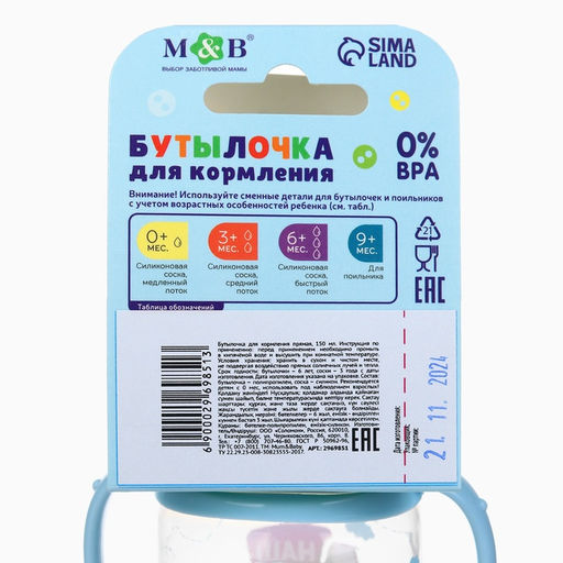 Бутылочка для кормления M&B «Сыночек», классическое горло, с ручками, от 0 мес., 150 мл., голубой