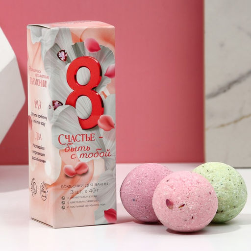 Бомбочки для ванны с добавками 8 Марта, 3?40 г, Чистое счастье
