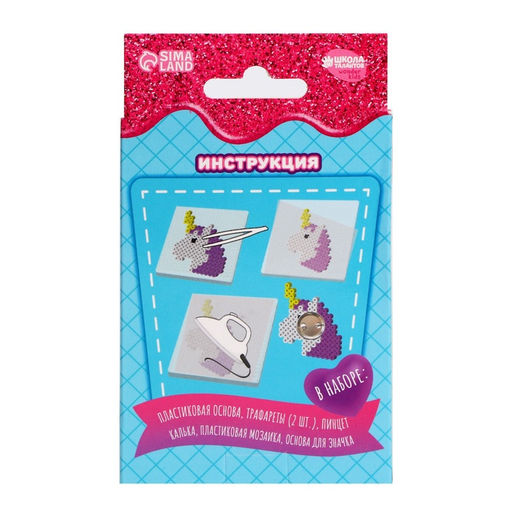 Термомозаика Милый единорог с пинцетом, значком - Школа талантов фото 5