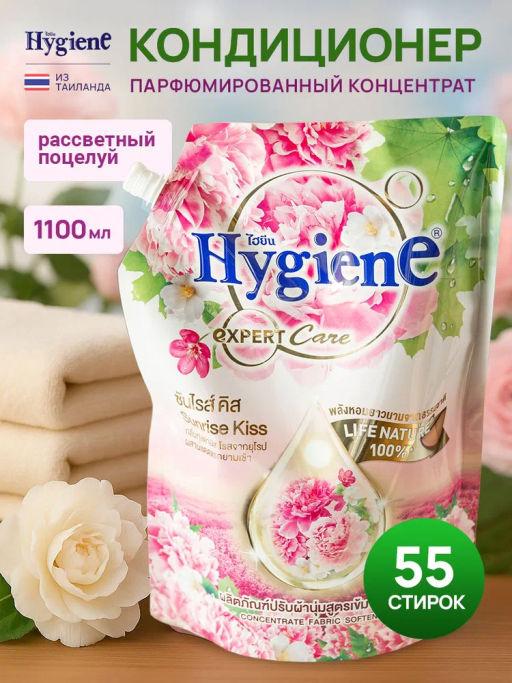 Кондиционер д/белья Концентрированный Парфюмированный "Рассветный Поцелуй" HYGIENE, 1100 мл