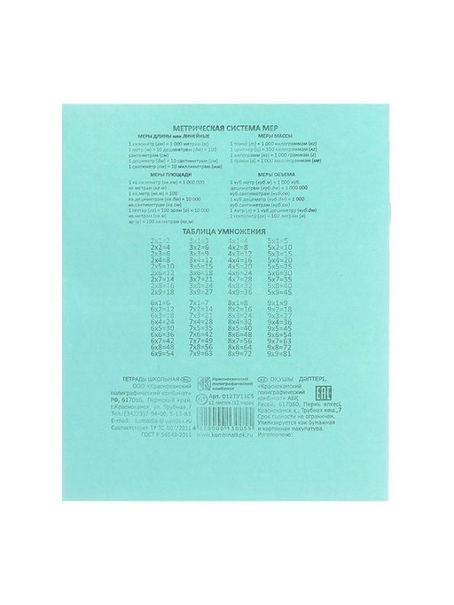 Цена за 200 шт. Тетрадь 12 листов в клетку «Зелёная обложка», плотность обложки 80 г/м²