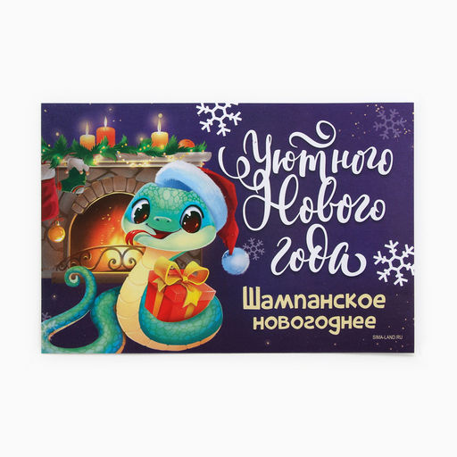 Цена за 20 шт. Наклейка на бутылку Шампанское новогоднее, 12 х 8 см.