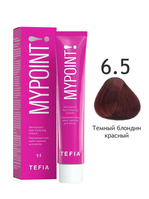 6.5 темный блондин красный MYPOINT, стойкая крем-краска 60 г TEFIA