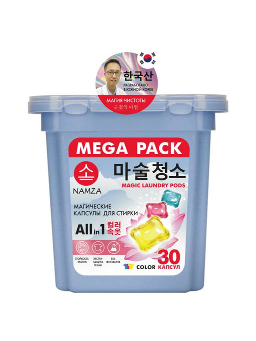 NAMZA Капсулы для стирки ЦВЕТНОГО БЕЛЬЯ растворимые All in 1 Magic Laundry Pods, 30 шт