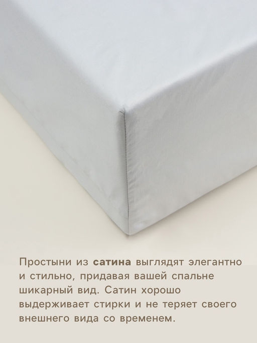 Простыня на резинке 2-спальная SL Home Софт Мист, 180200+30 см, сатин - Sima-land home фото 2