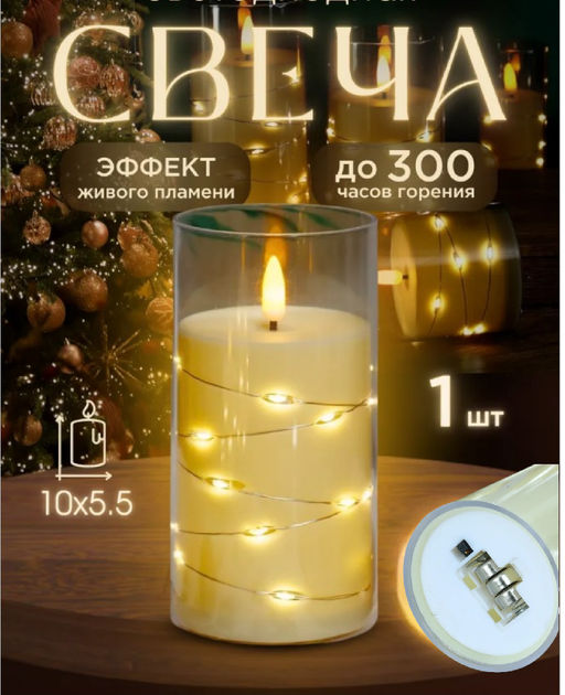 Свеча светодиодная мерцающая на батарейках LED 1 шт, 10см
