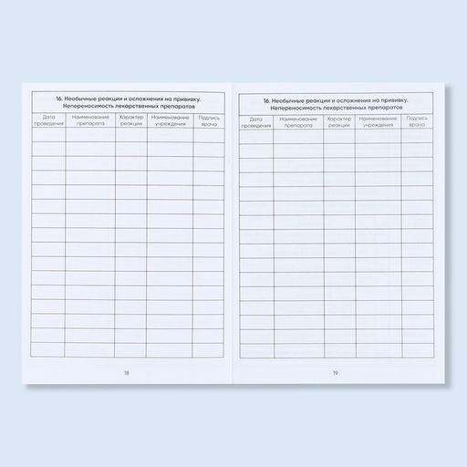 Цена за 3 шт. Сертификат о профилактических прививках А6, цветы, 24 страницы