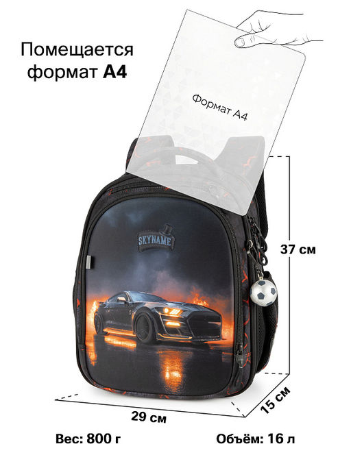 Рюкзак SkyName set-RK-618 + мешок для обуви, папка, пенал, кошелек, бейдж, канц. набр, брелок мячик  фото 13