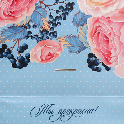 Пакет с формовым клапаном Цветы, 23 27 11.5 см - Дарите счастье фото 5