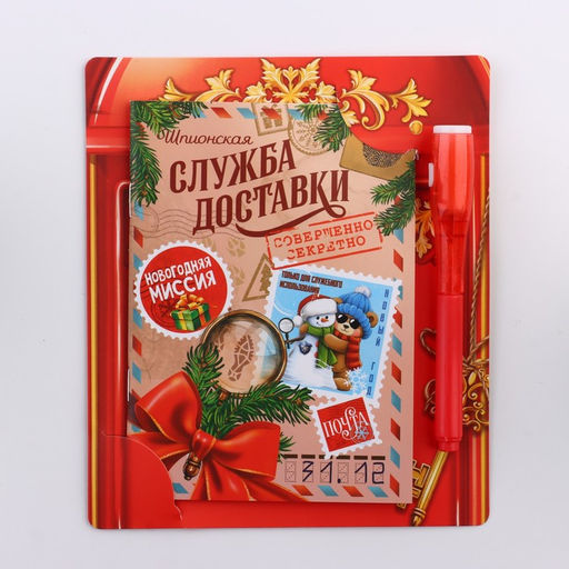 Подарочный набор новогодний, блокнот А6, 16 листов, ручка шпион «Служба секретной доставки»