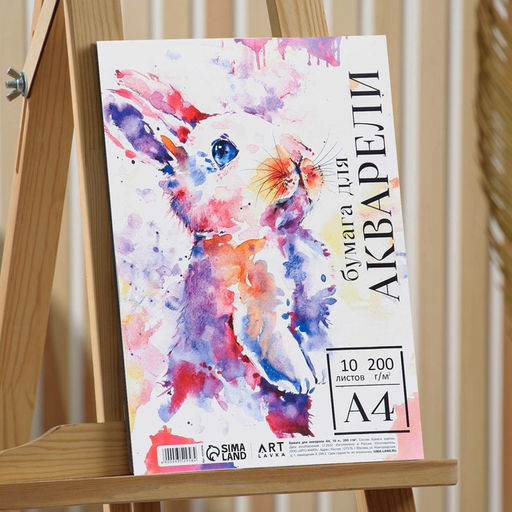 Бумага для акварели А4,10 л.,200 г/м2, в т/у плёнке ARTLAVKA Заяц