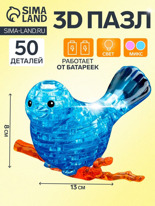 3D пазл кристаллический Птичка, 50 деталей, световые эффекты, работает от батареек, МИКС - Simaland фото 4
