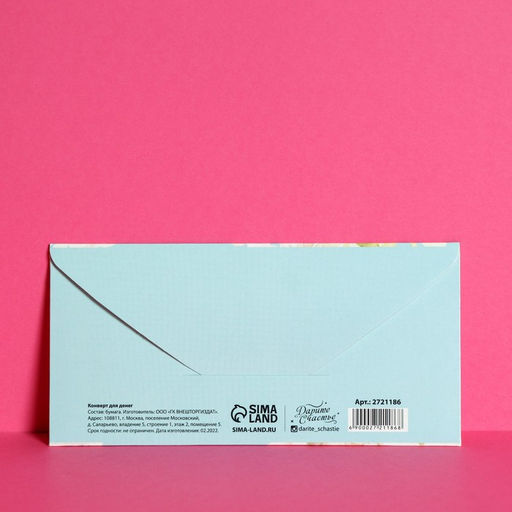 Цена за 10 шт. Конверт для денег От всей души тиснение, 16.5?8 см