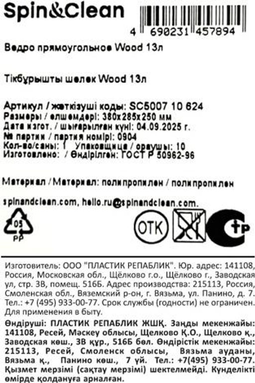 Ведро прямоугольное Wood 13л SC500710624