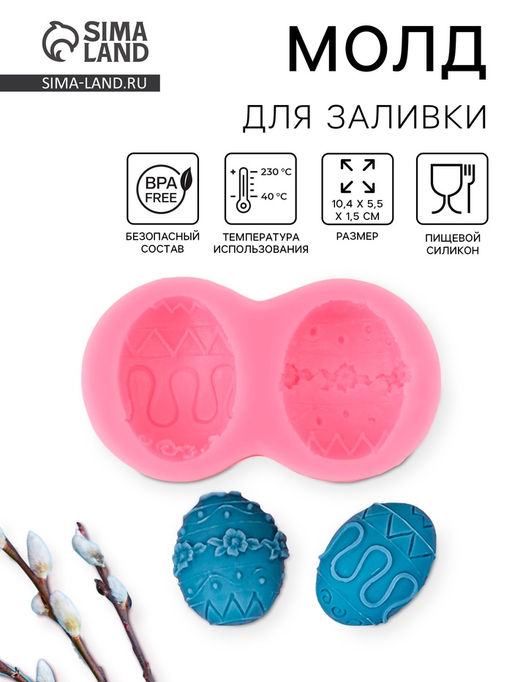 Силиконовый молд Пасхальное яйцо, 10,4?5,5 см, цвет МИКС - Simaland фото 4