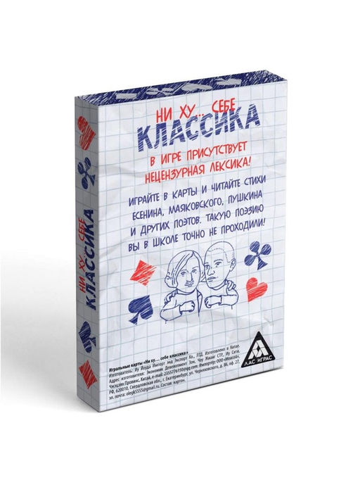 Карты игральные «Ни ху… себе классика», 36 карт, 18+